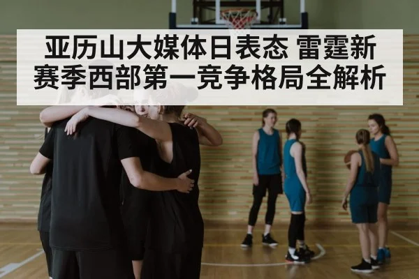 basketball team huddle