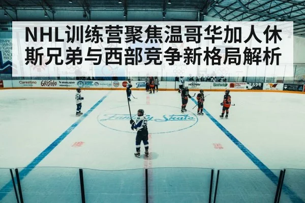 ice hockey arena game